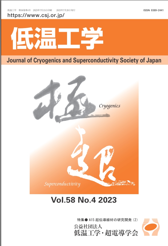 機関誌「低温工学」表紙